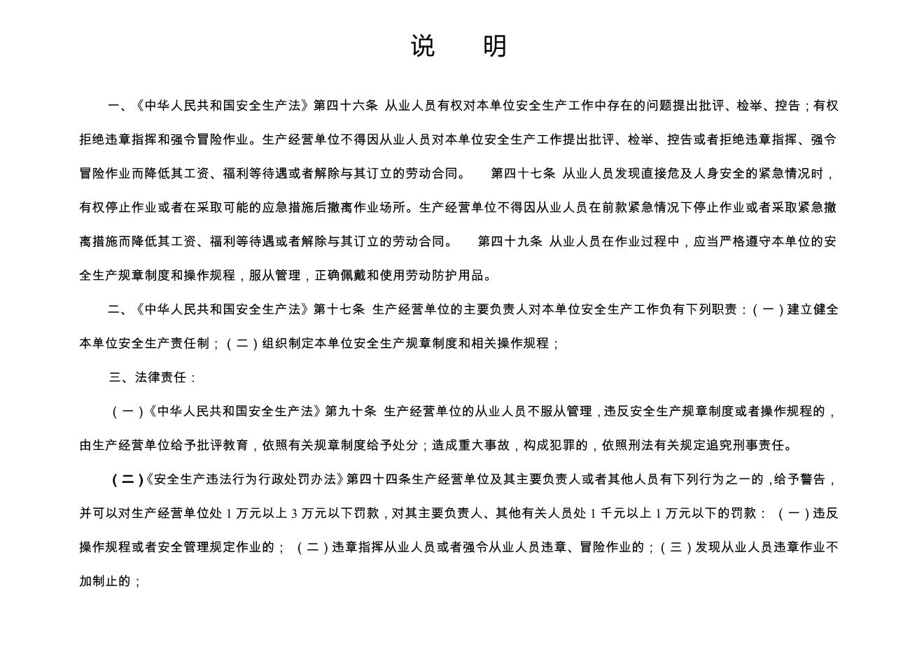 编号08反“三违”活动记录台账2