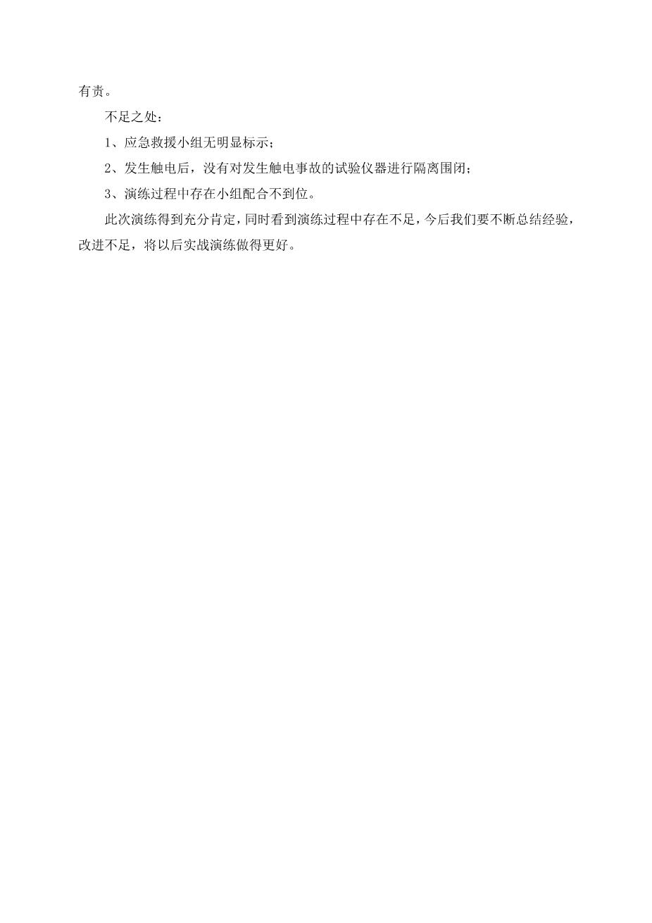 11-10.触电事故应急演练方案及记录3