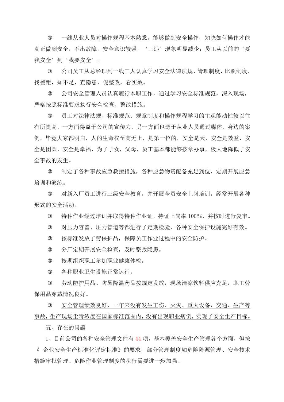 4-6.安全法律法规规章制度执行和适用情况检查评估报告3