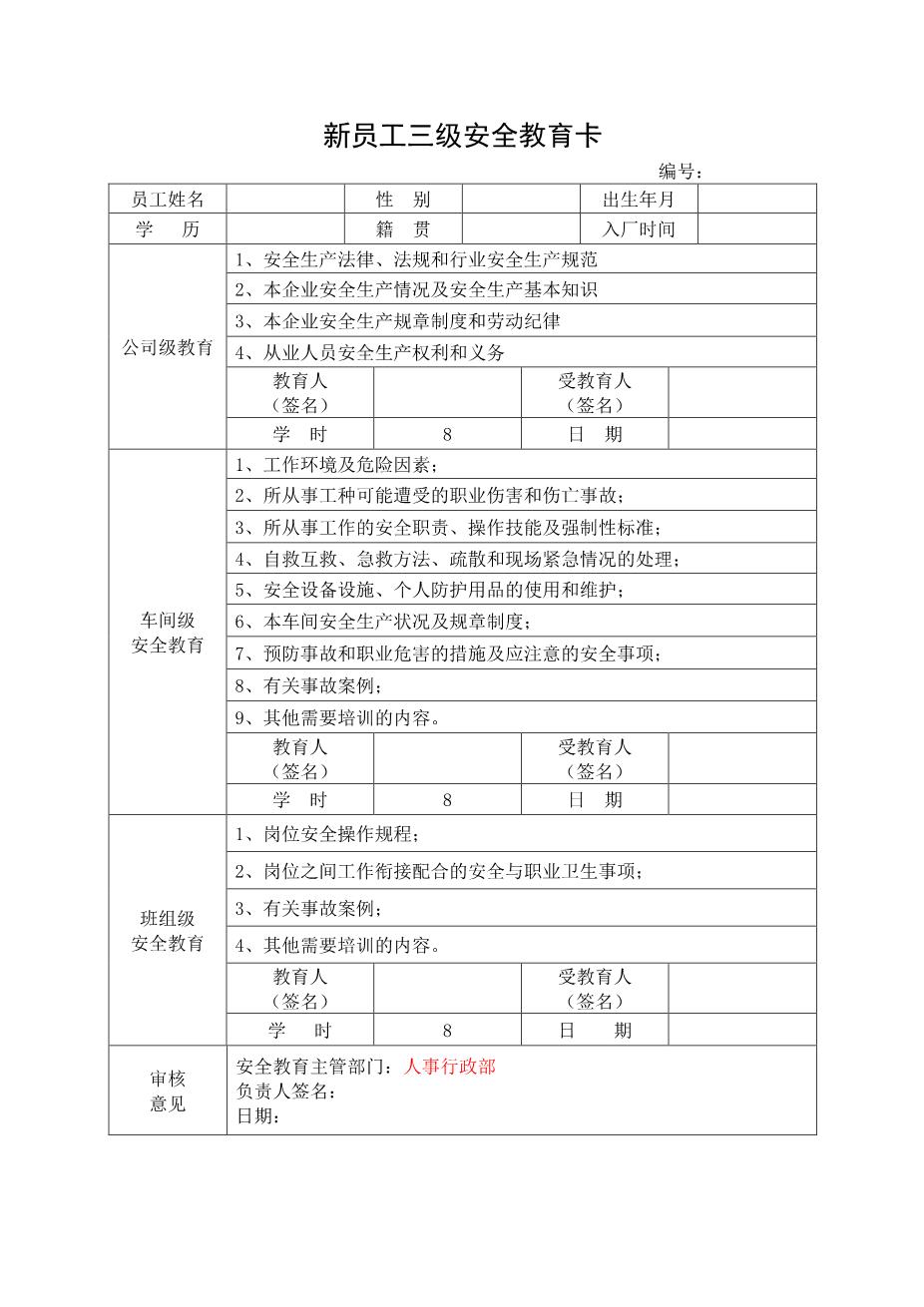 5-2.新员工三级安全教育卡1