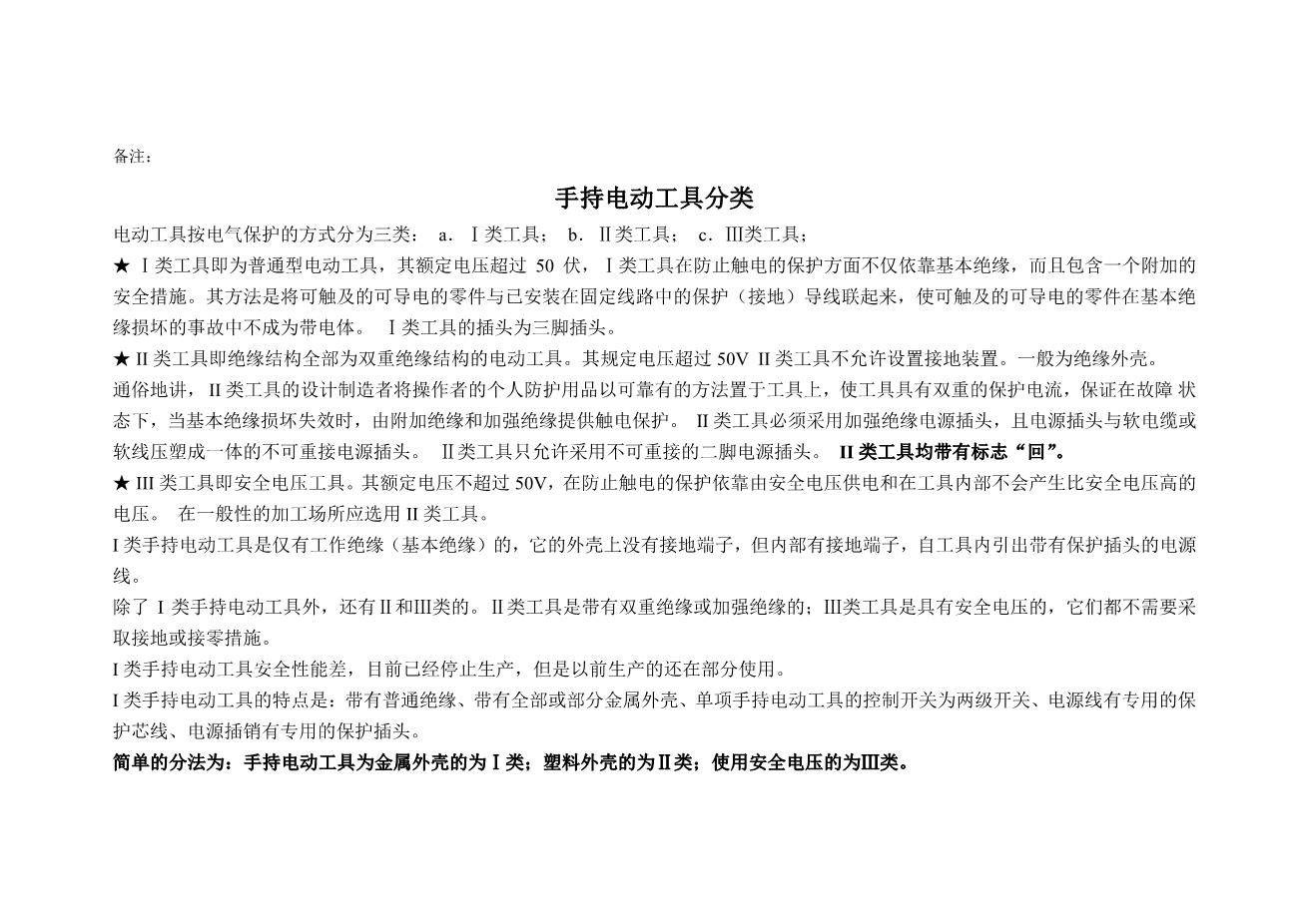 6-10.绝缘电阻值检测记录6