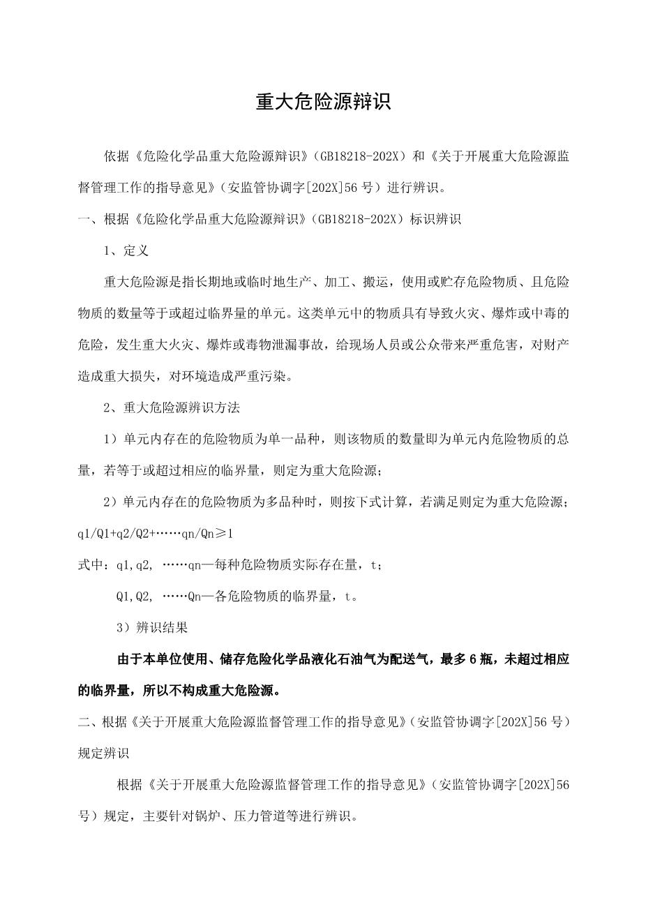 9-2.重大危险源辩识1
