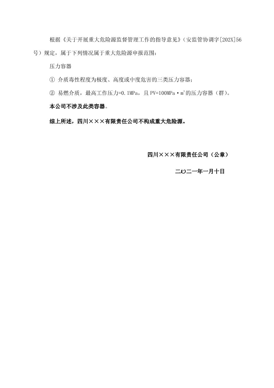 9-2.重大危险源辩识2