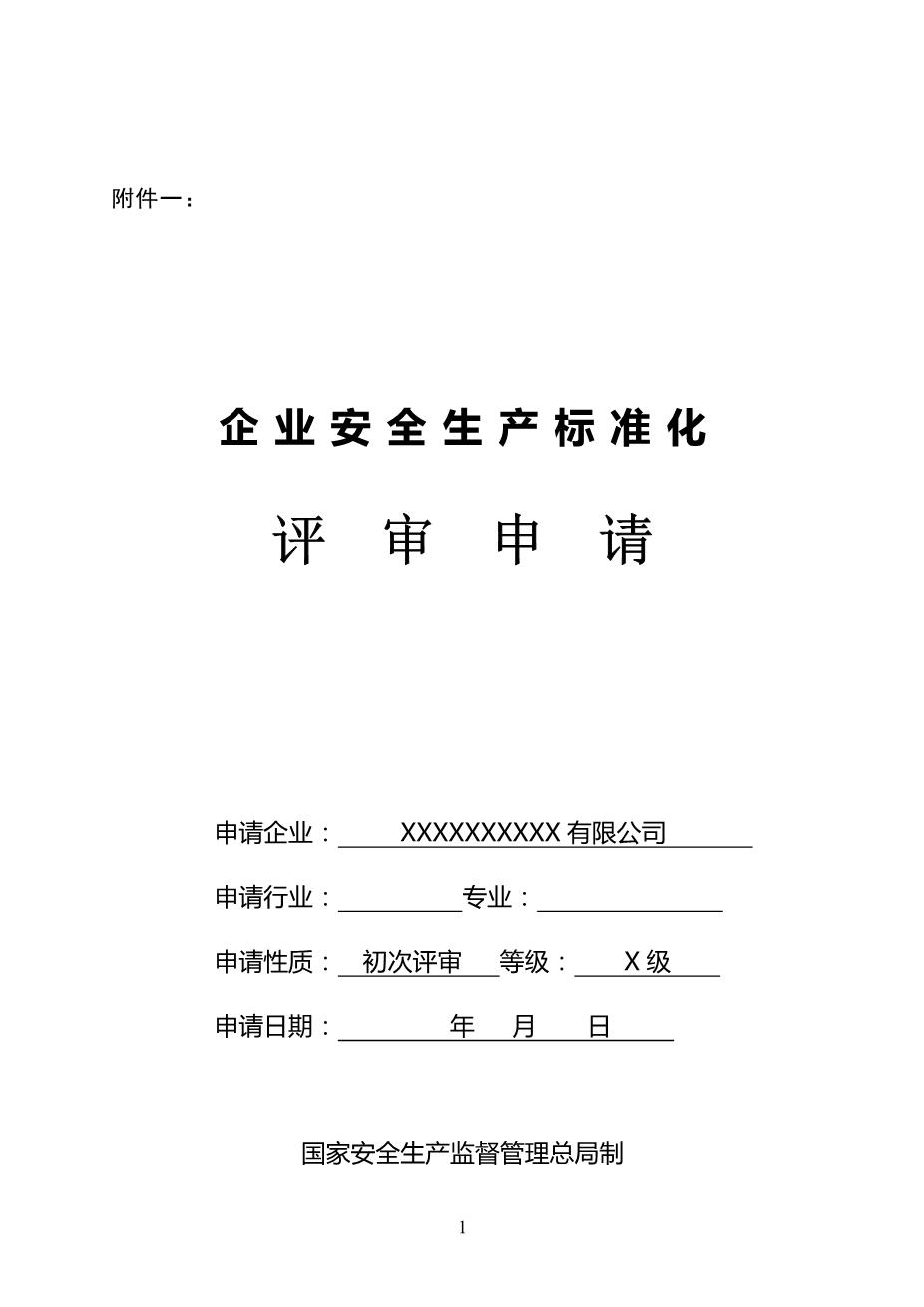 1.评审申请1