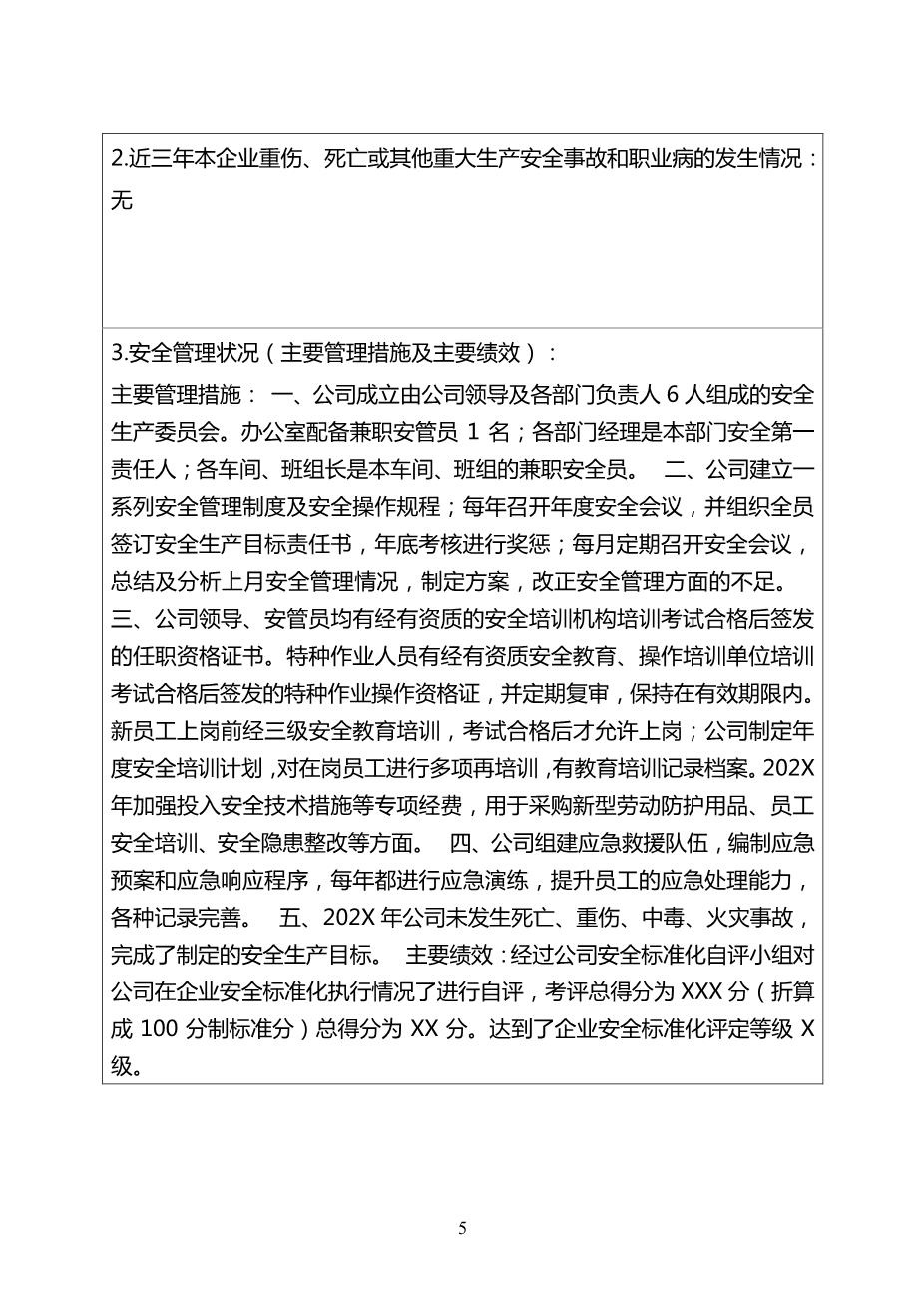 1.评审申请5