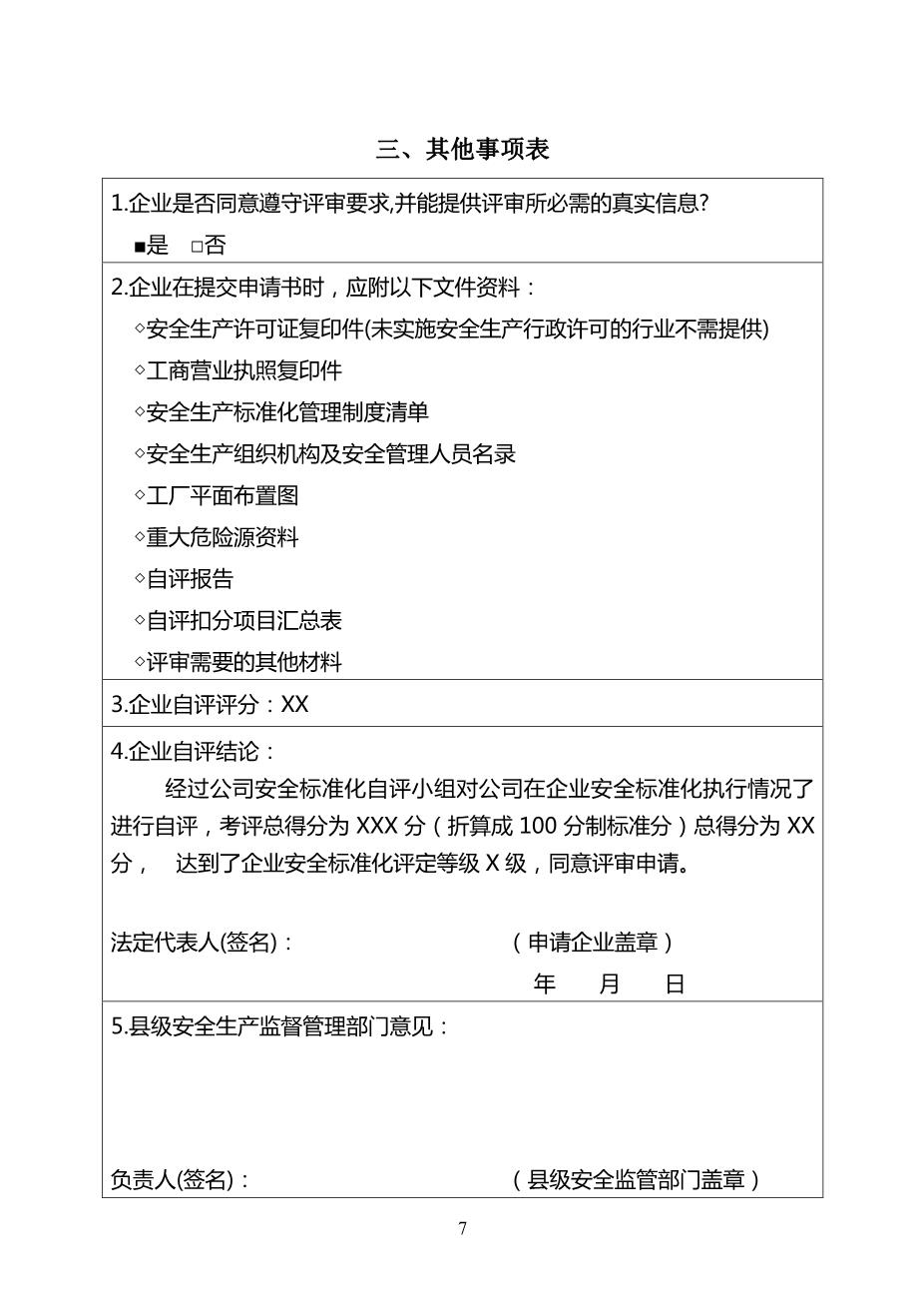 1.评审申请7