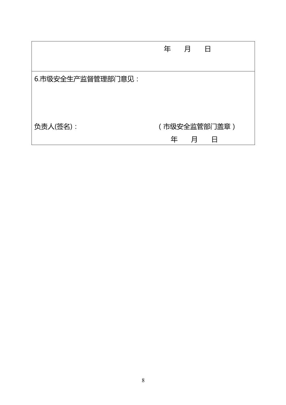 1.评审申请8