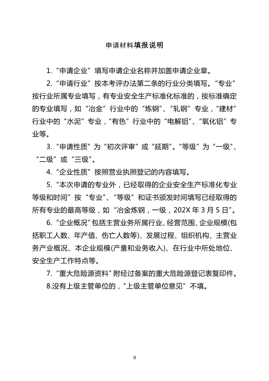 1.评审申请9