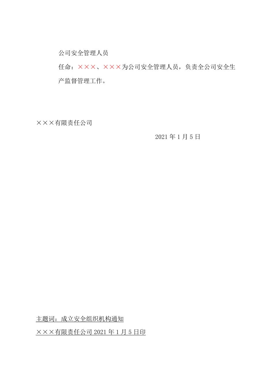 2.安全生产管理机构成立文件（盖公章，扫描）2