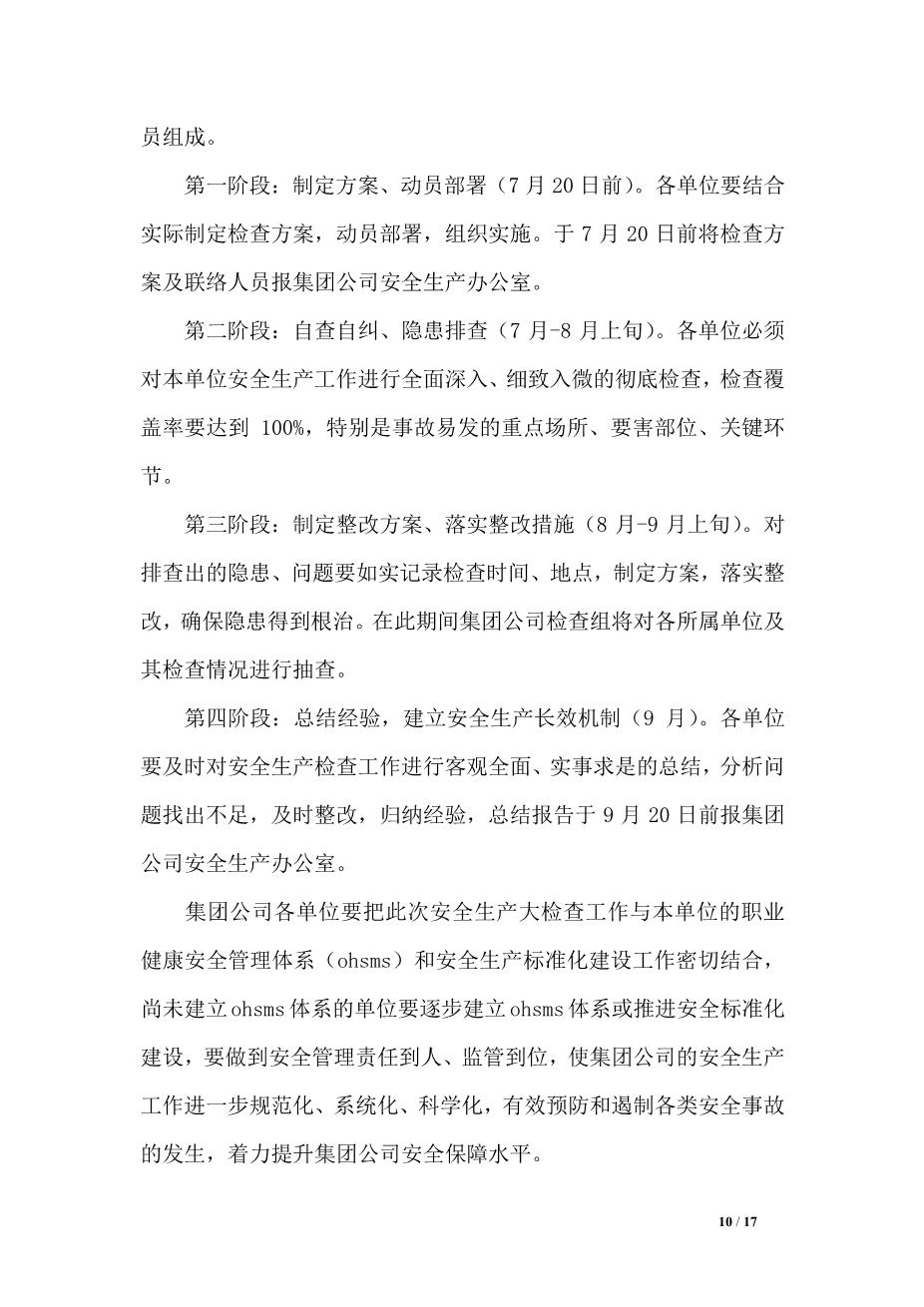 04.企业安全生产大检查实施方案5篇10