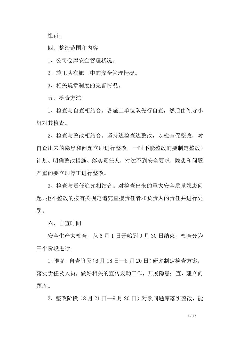 04.企业安全生产大检查实施方案5篇2