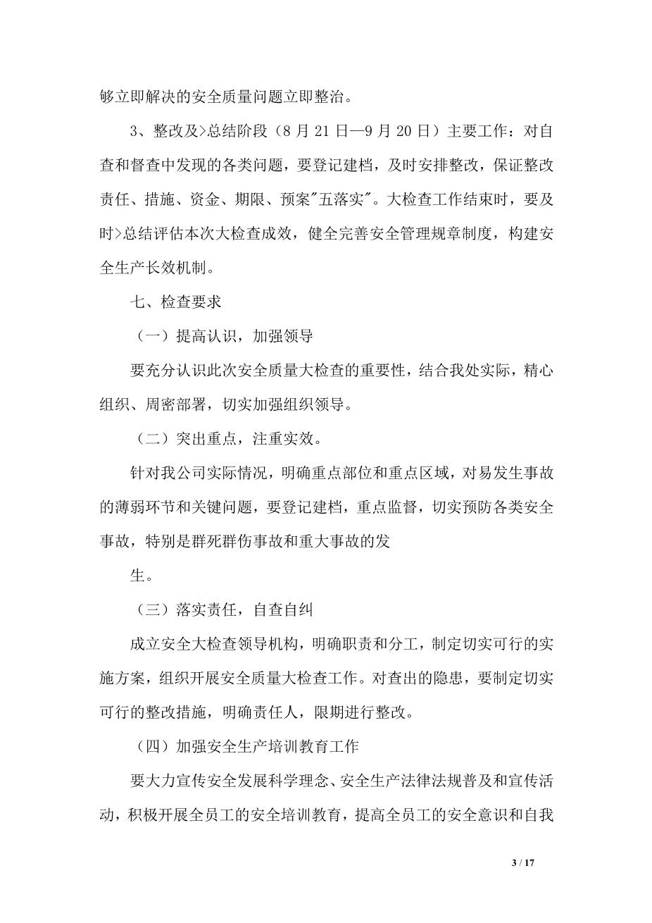 04.企业安全生产大检查实施方案5篇3