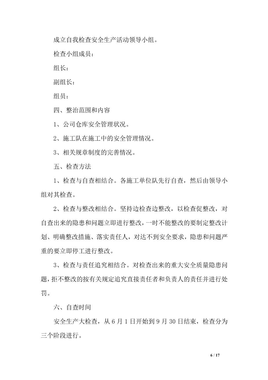 04.企业安全生产大检查实施方案5篇6