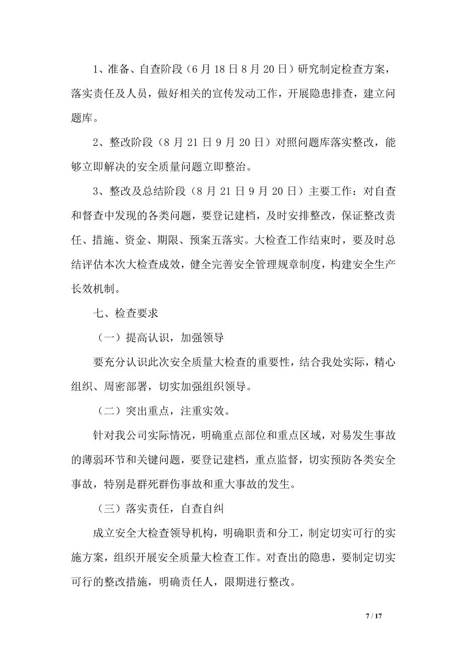 04.企业安全生产大检查实施方案5篇7