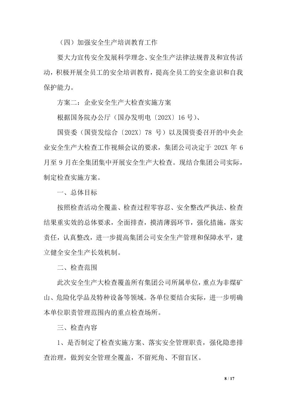 04.企业安全生产大检查实施方案5篇8