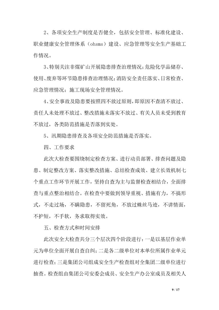04.企业安全生产大检查实施方案5篇9