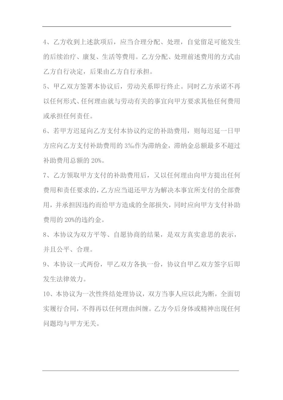 工伤事故处理协议书2