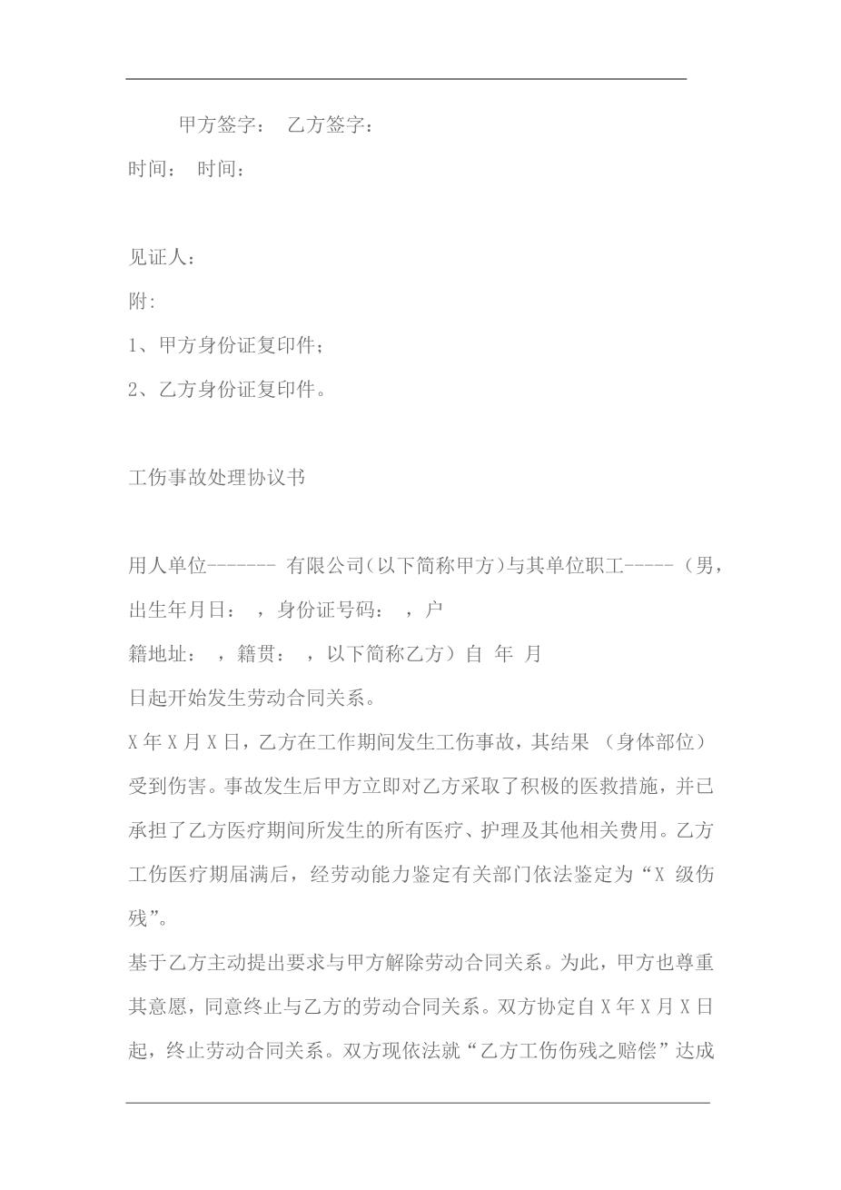工伤事故处理协议书3