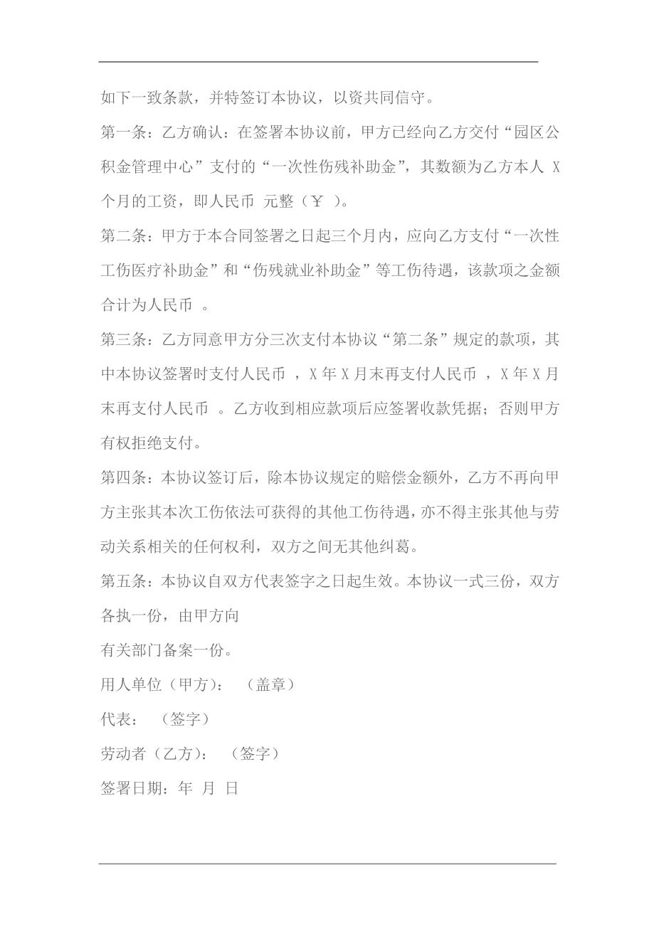 工伤事故处理协议书4