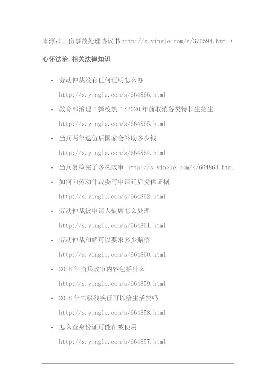 工伤事故处理协议书5