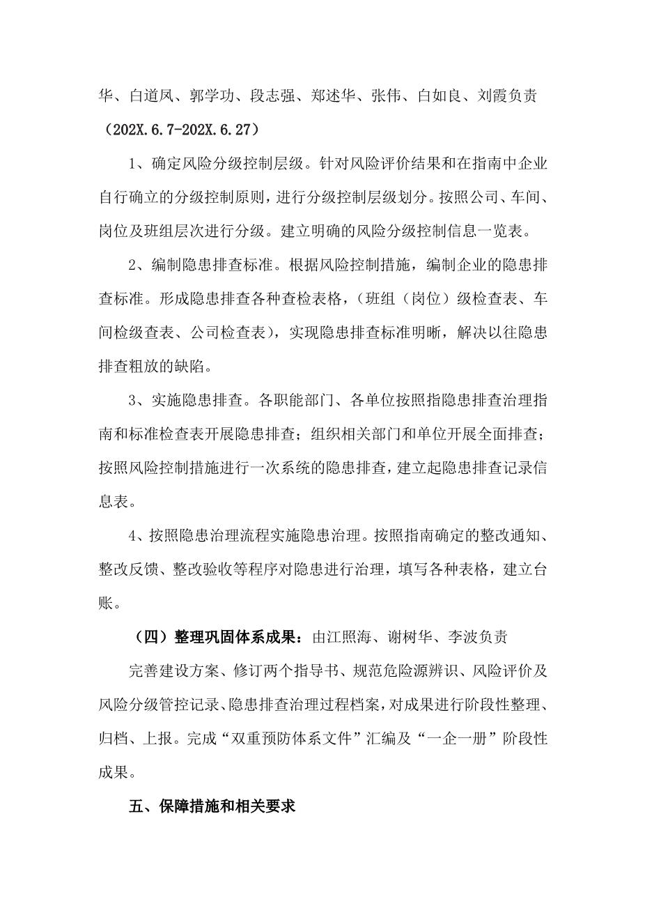 双重预防体系建设实施方案10