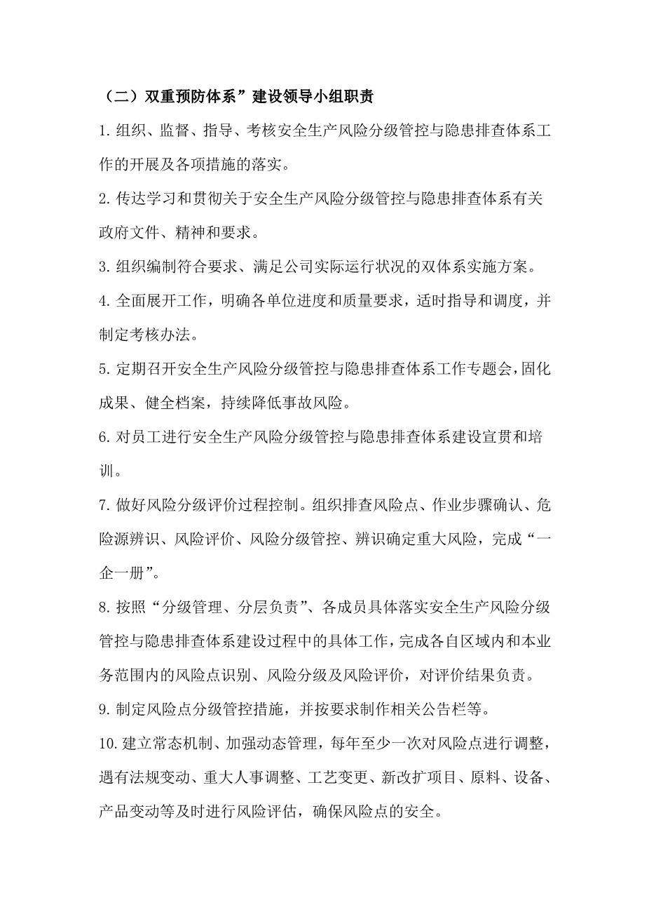 双重预防体系建设实施方案2