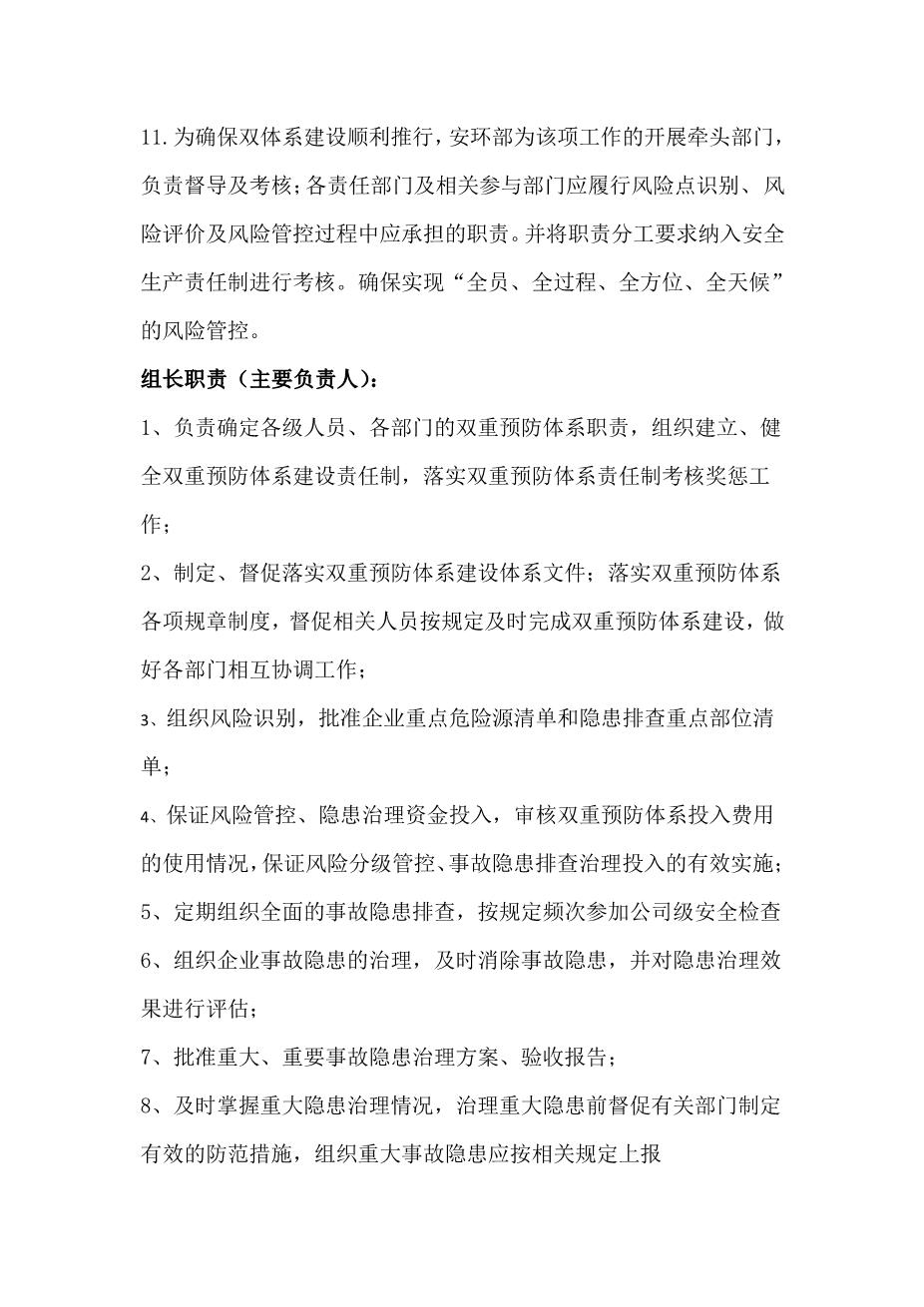 双重预防体系建设实施方案3