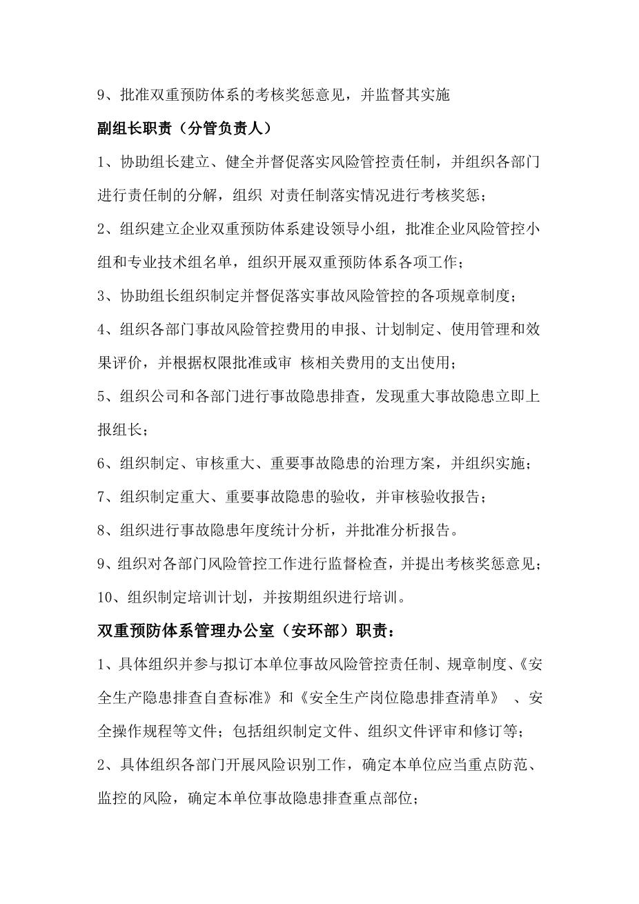 双重预防体系建设实施方案4