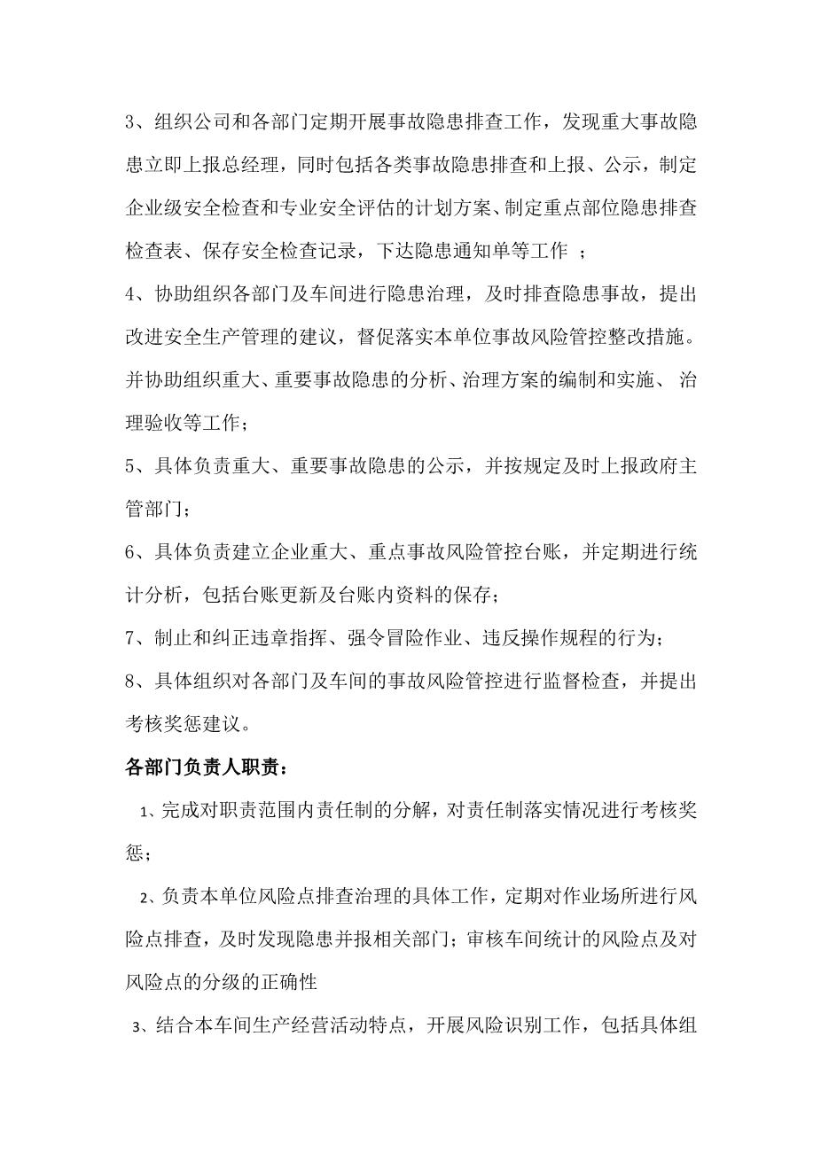 双重预防体系建设实施方案5