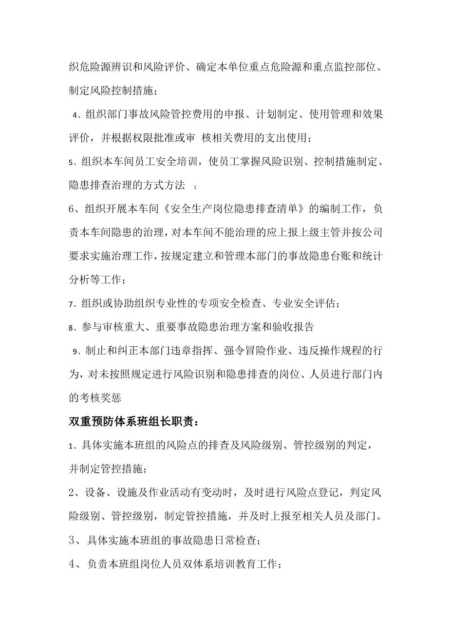 双重预防体系建设实施方案6