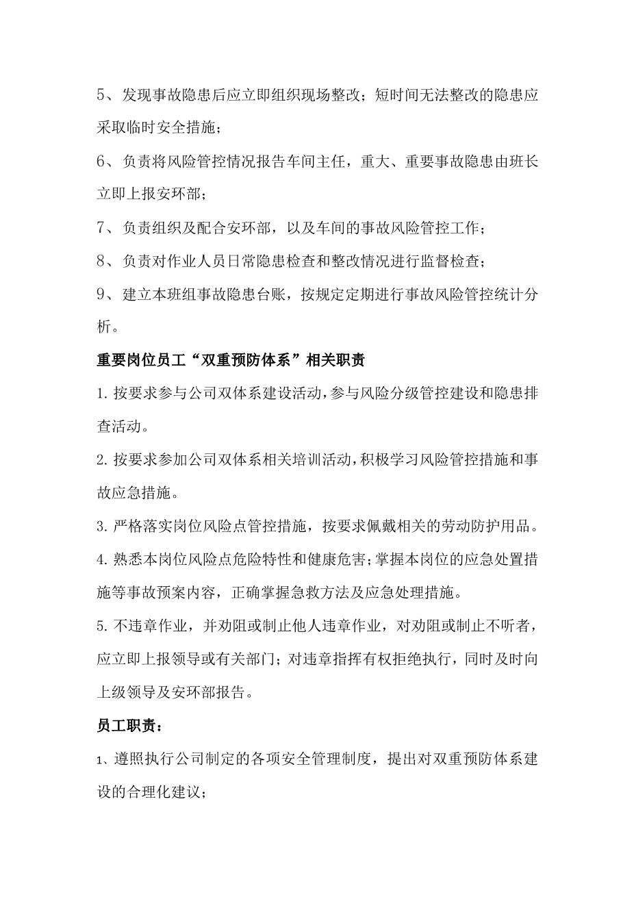 双重预防体系建设实施方案7