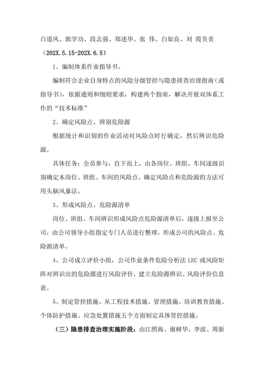 双重预防体系建设实施方案9