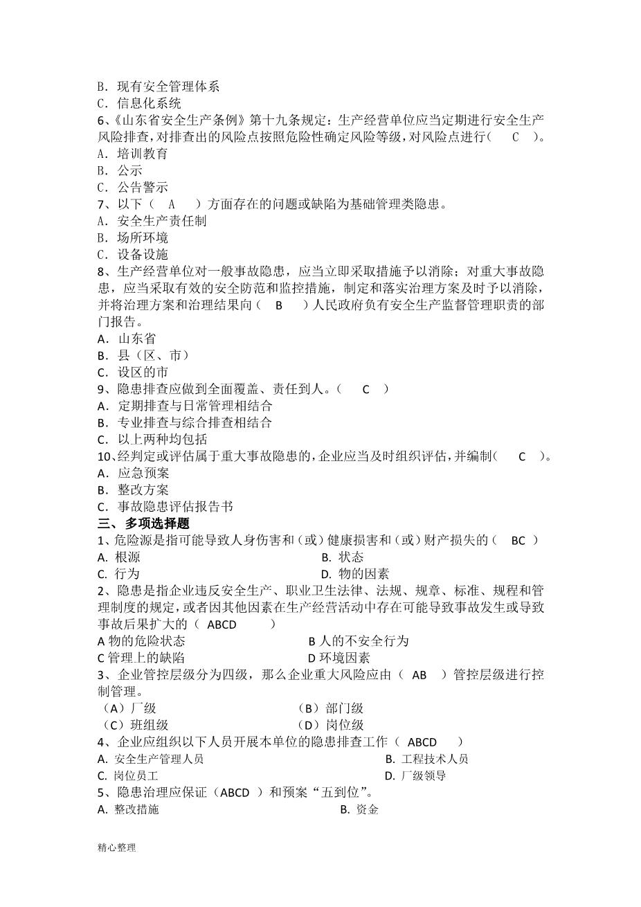 双重预防体系建设试卷(修订版)精选2