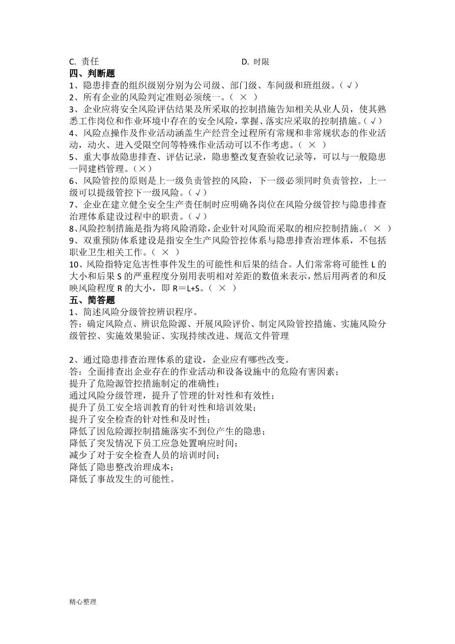 双重预防体系建设试卷(修订版)精选3