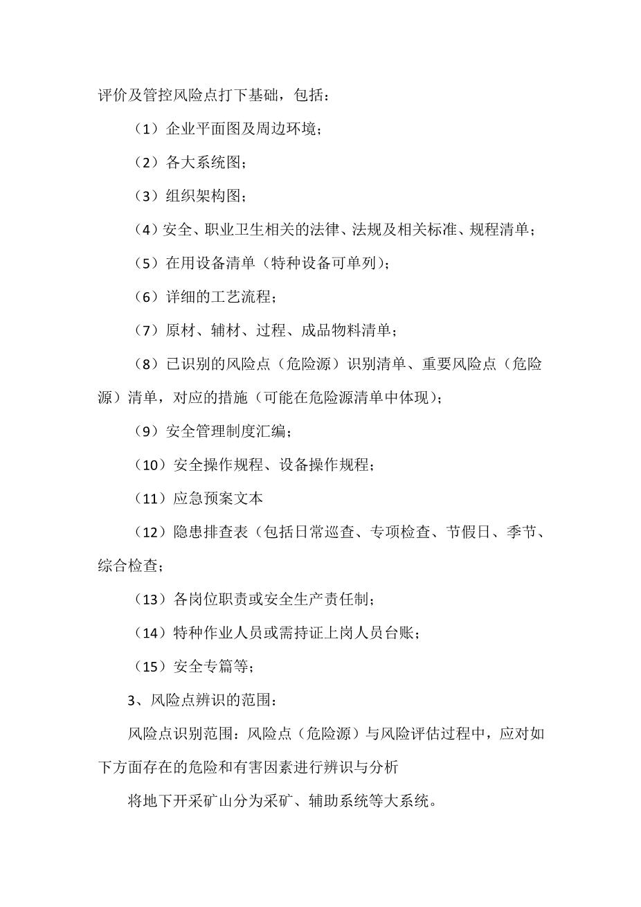 双控建设体系调研方案2