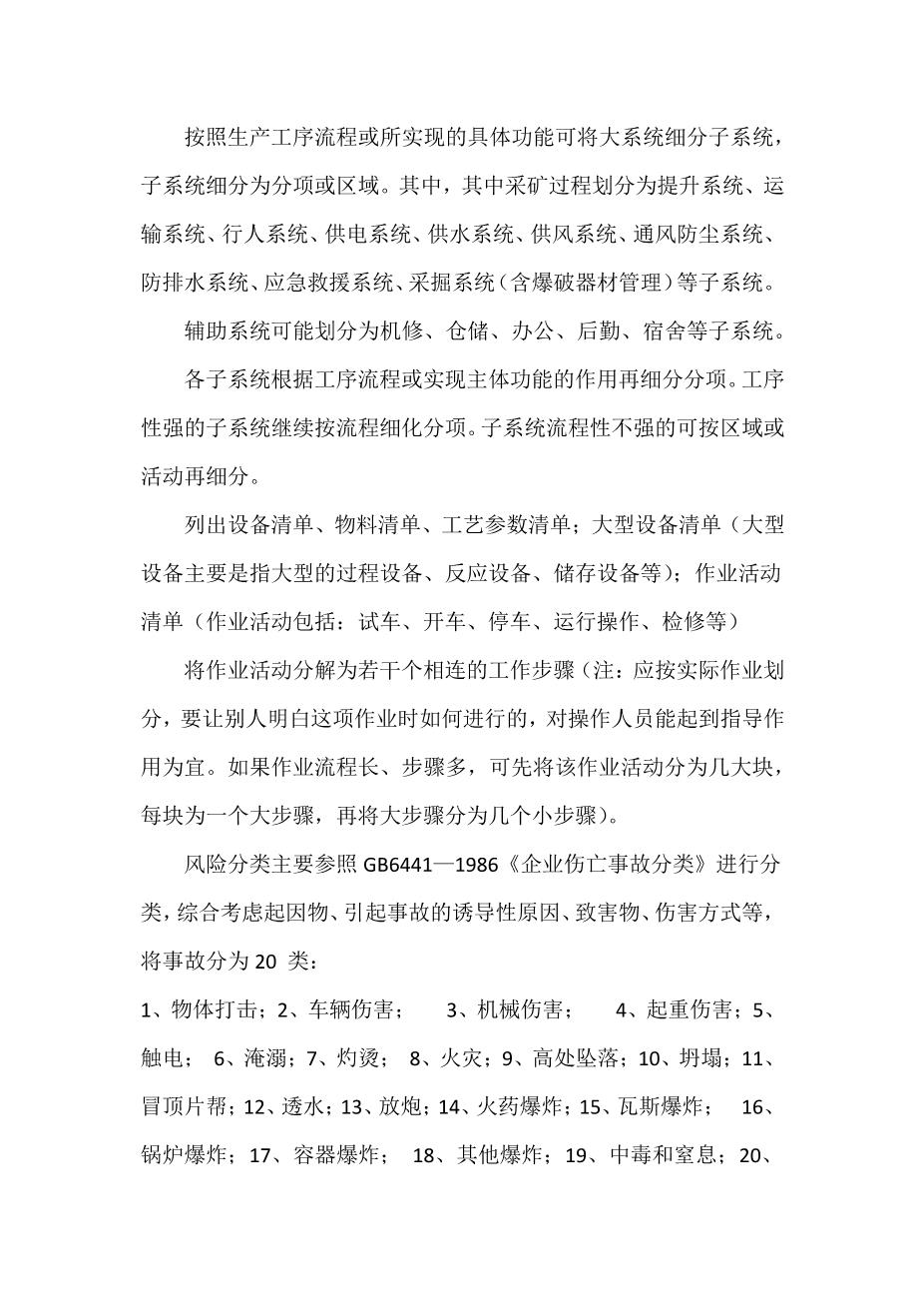 双控建设体系调研方案3