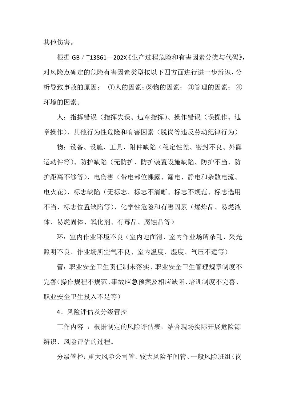 双控建设体系调研方案4