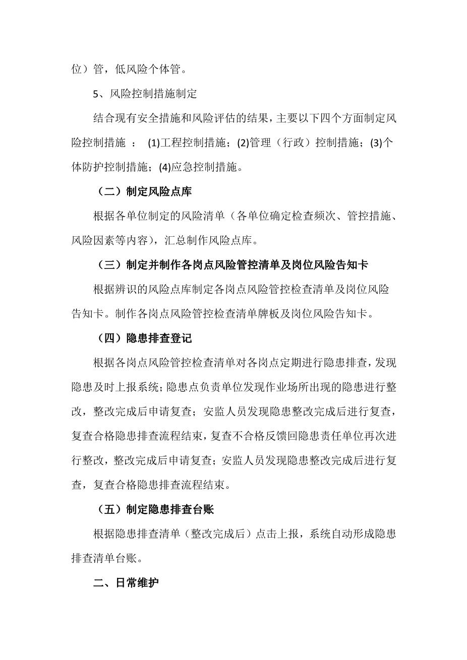 双控建设体系调研方案5