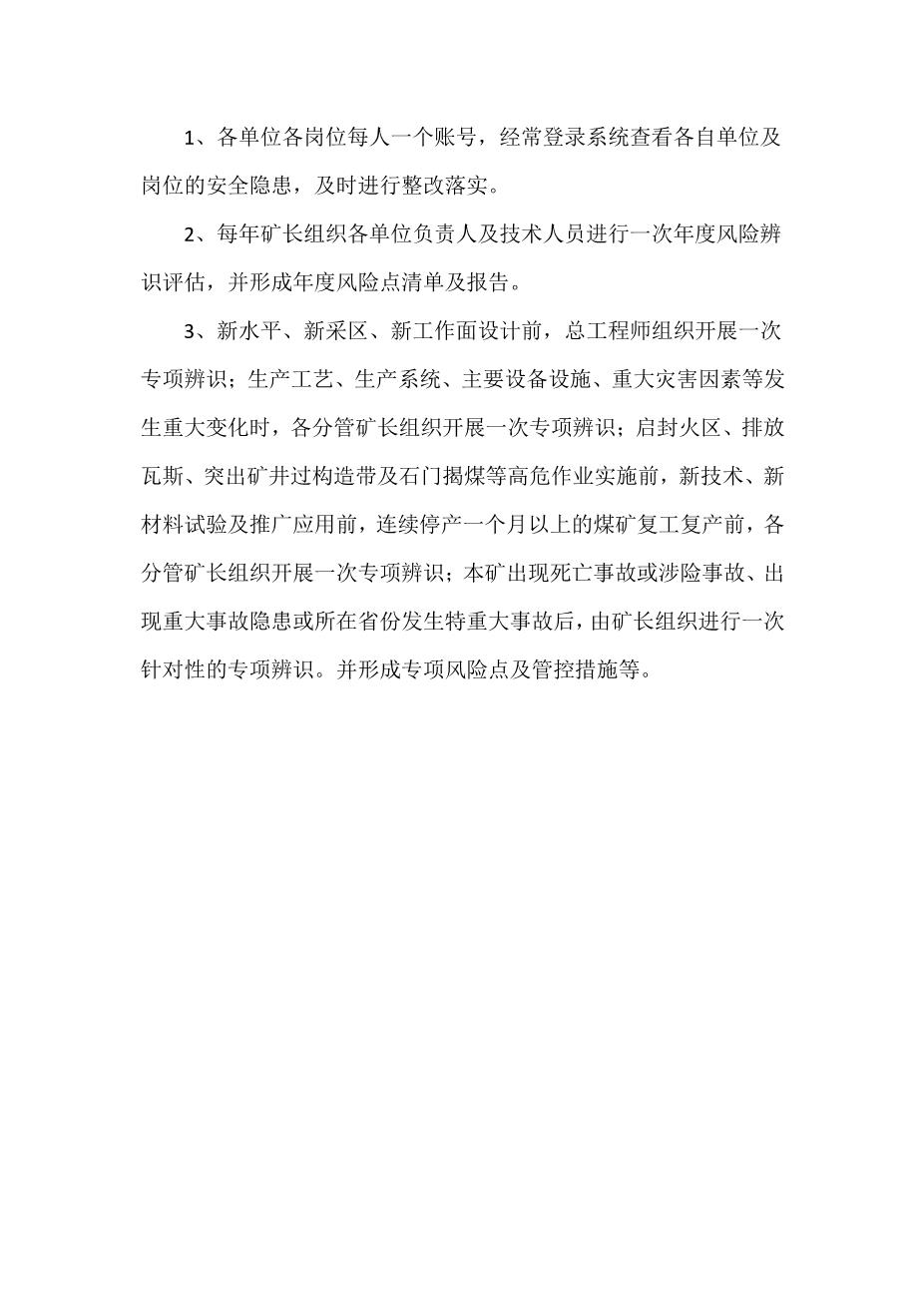 双控建设体系调研方案6