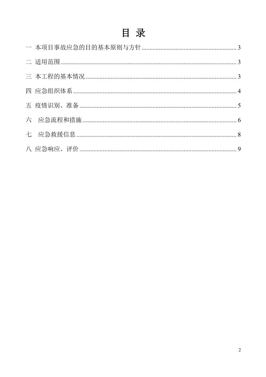 新型冠状病毒应急预案6——建筑工程项目（详细带流程图）2