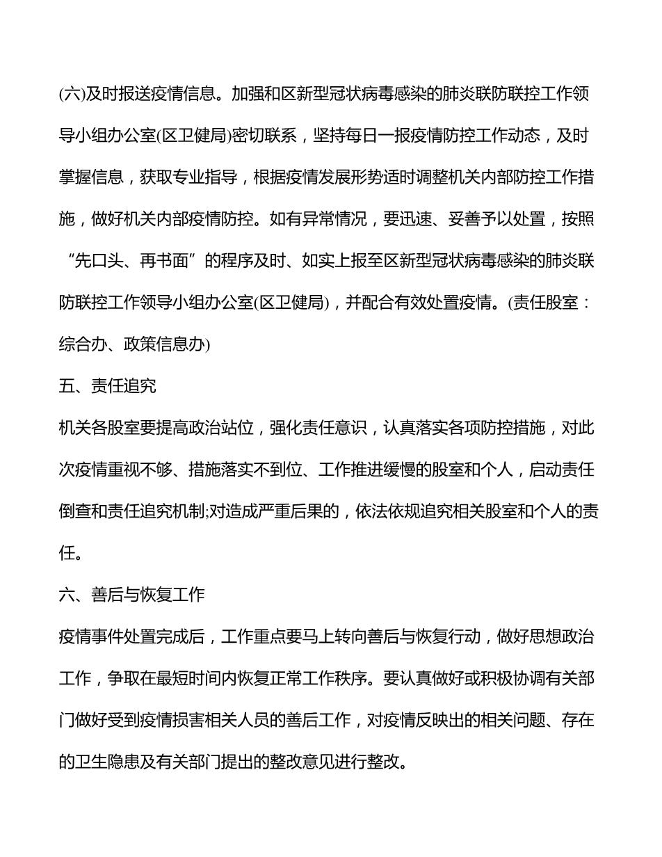 社区新冠肺炎疫情应急预案10