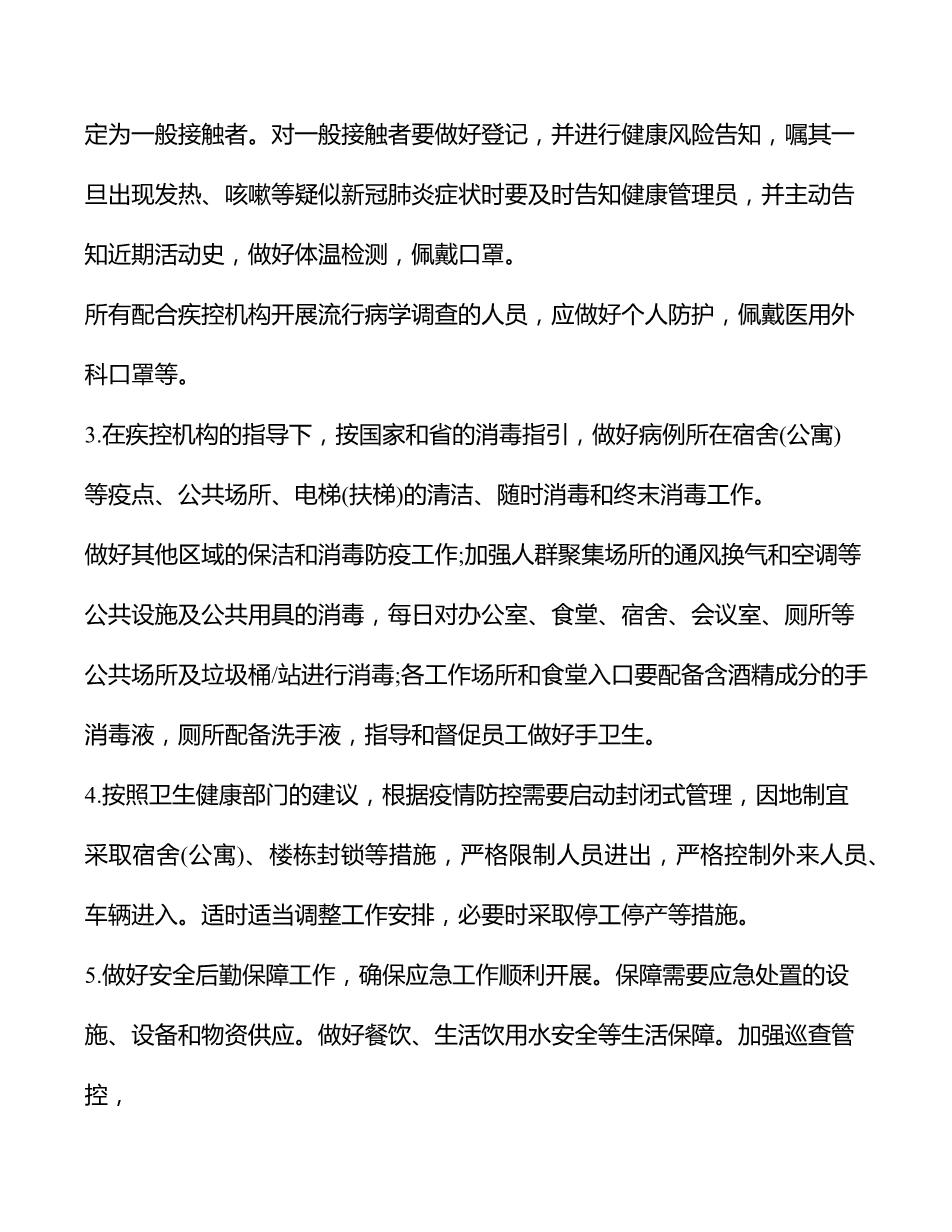 社区新冠肺炎疫情应急预案2
