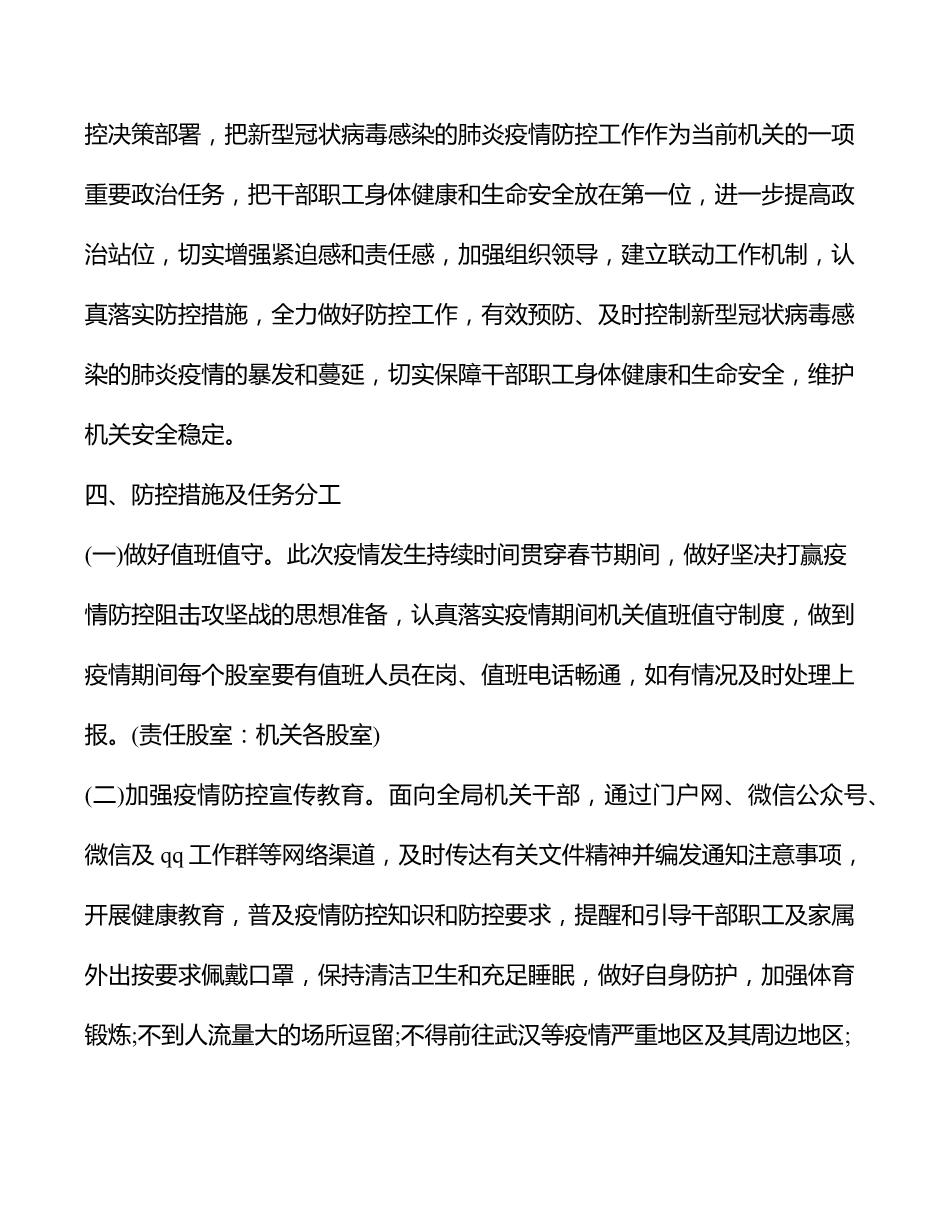 社区新冠肺炎疫情应急预案8