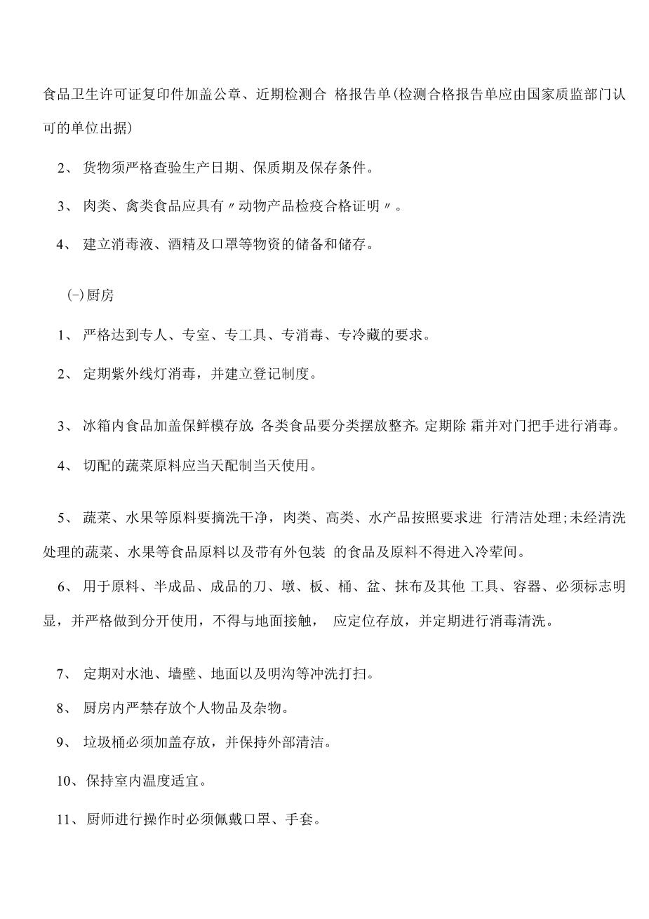 酒店疫情防控应急预案(1)3