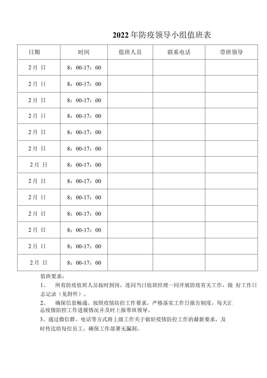 酒店疫情防控应急预案(1)6