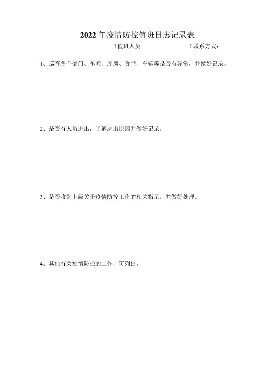酒店疫情防控应急预案(1)7