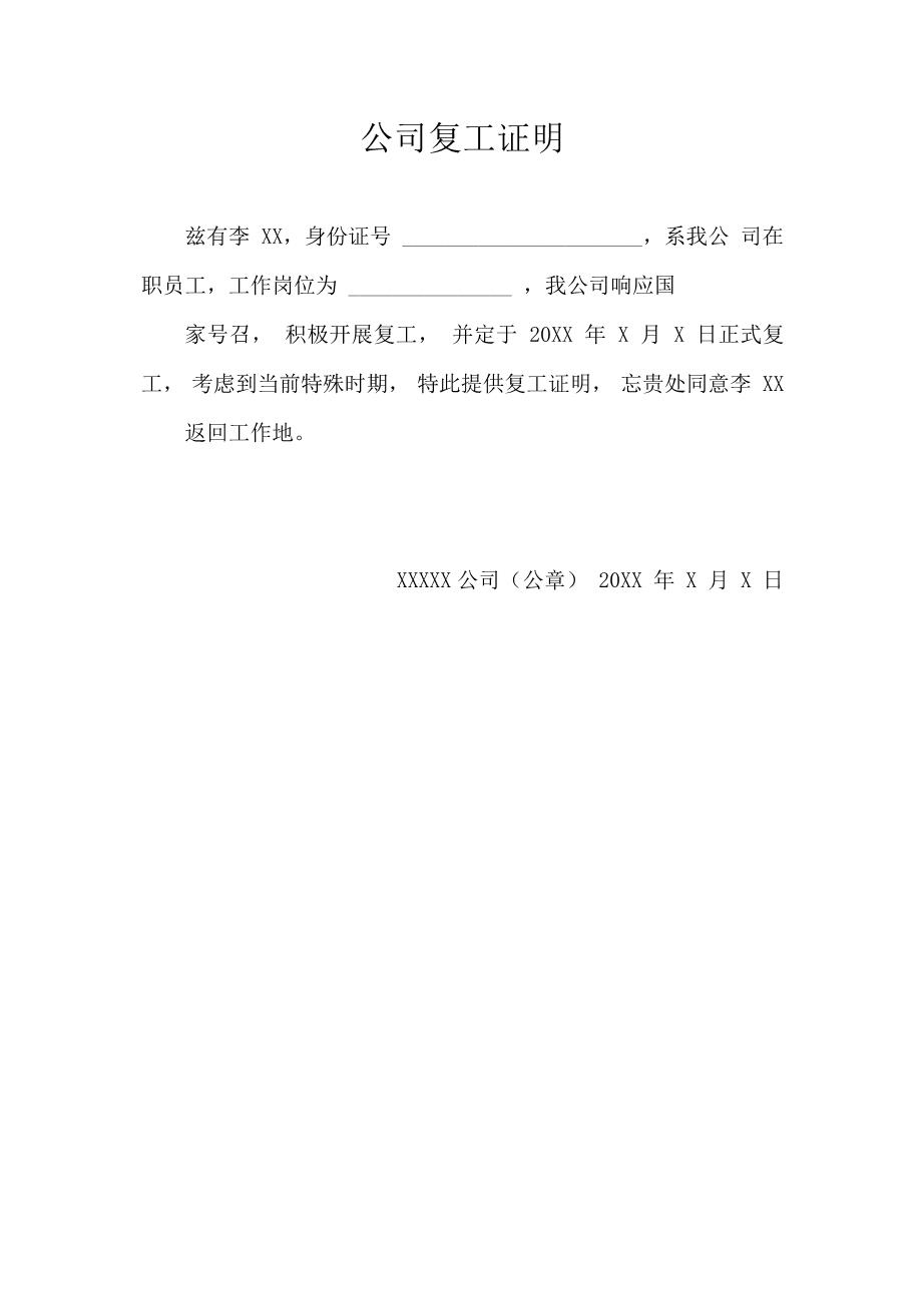 公司复工证明1