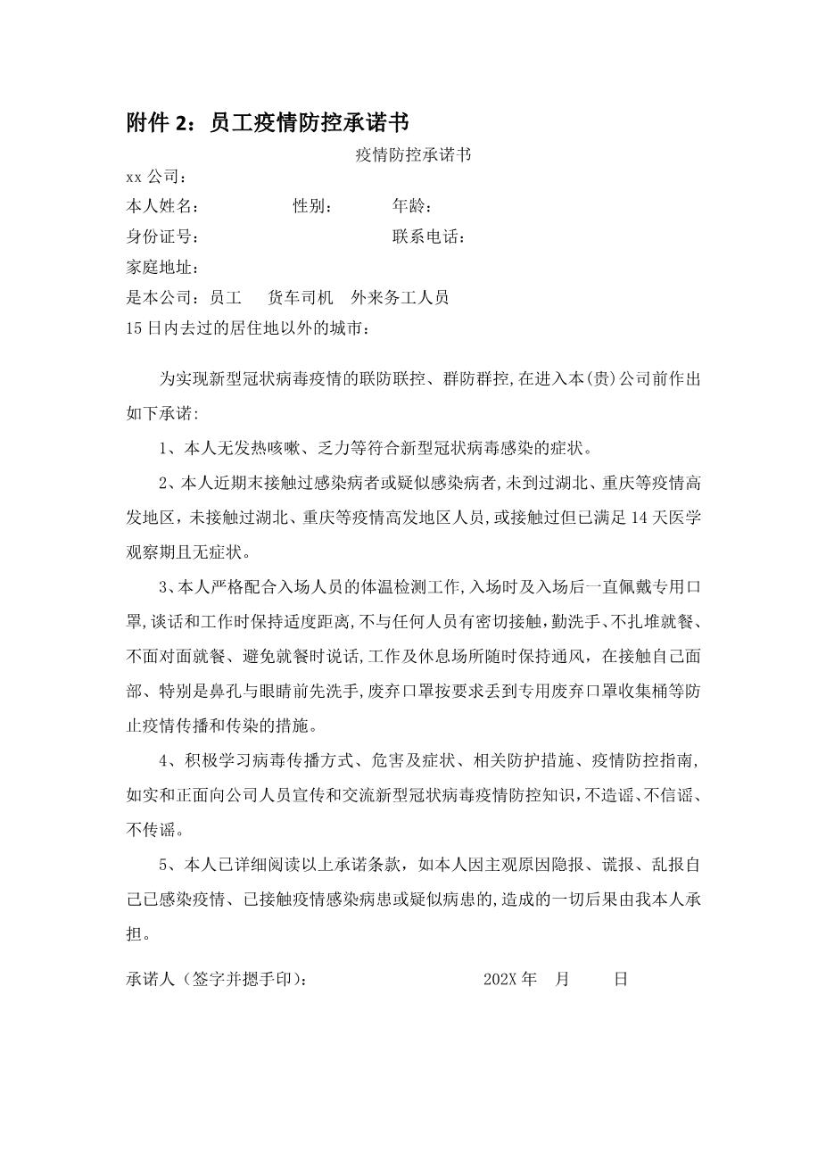 员工一人一档健康登记表2