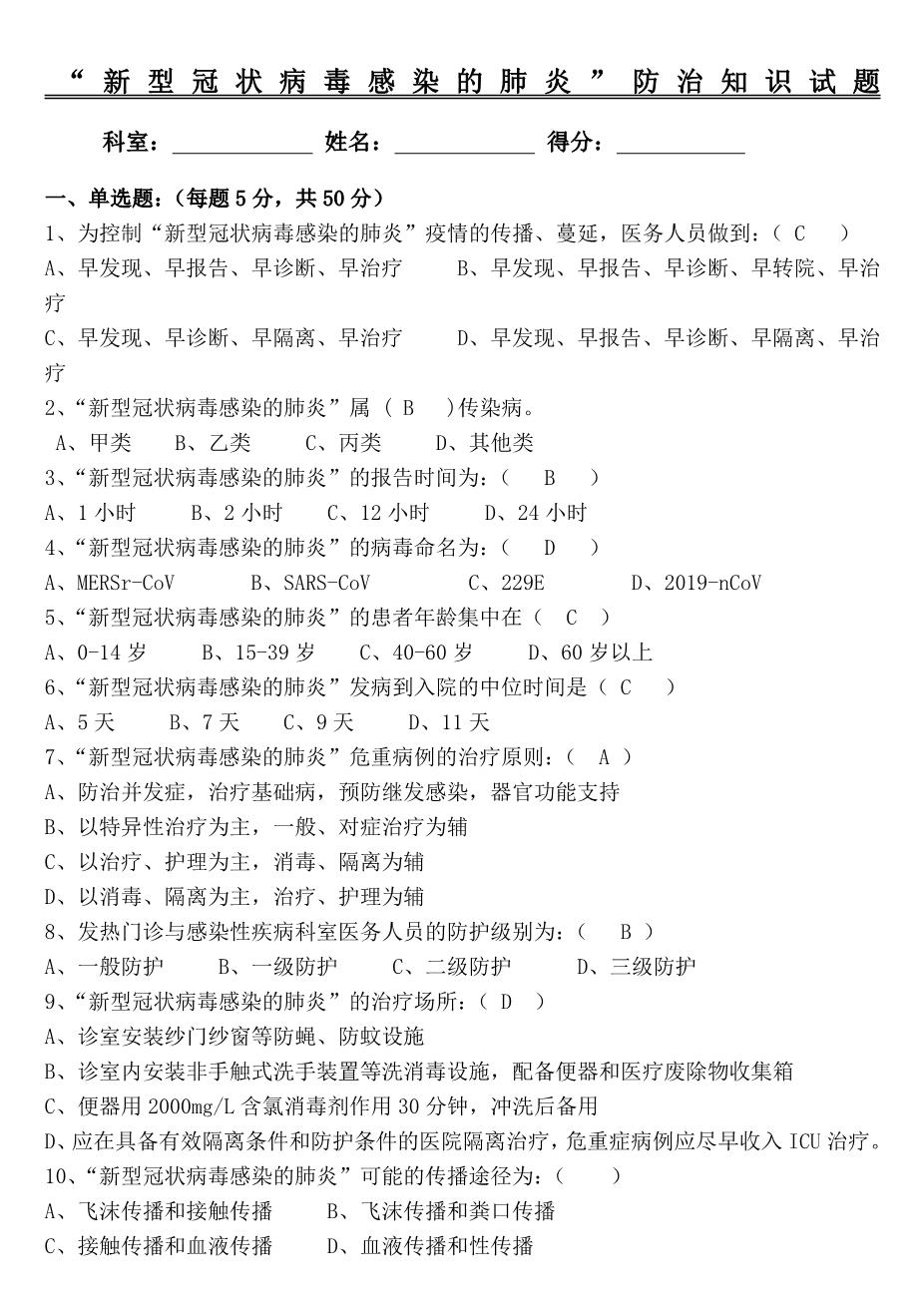 2.新冠病毒仿真试题二1