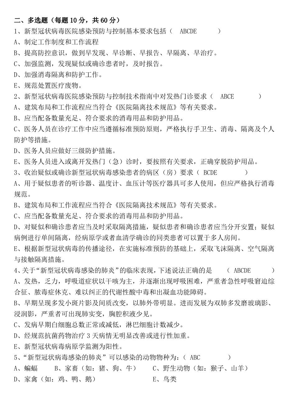 2.新冠病毒仿真试题二2